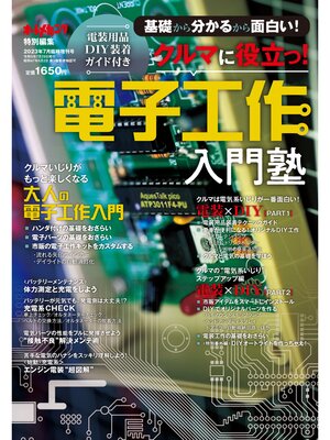 cover image of オートメカニック増刊23年7月号
